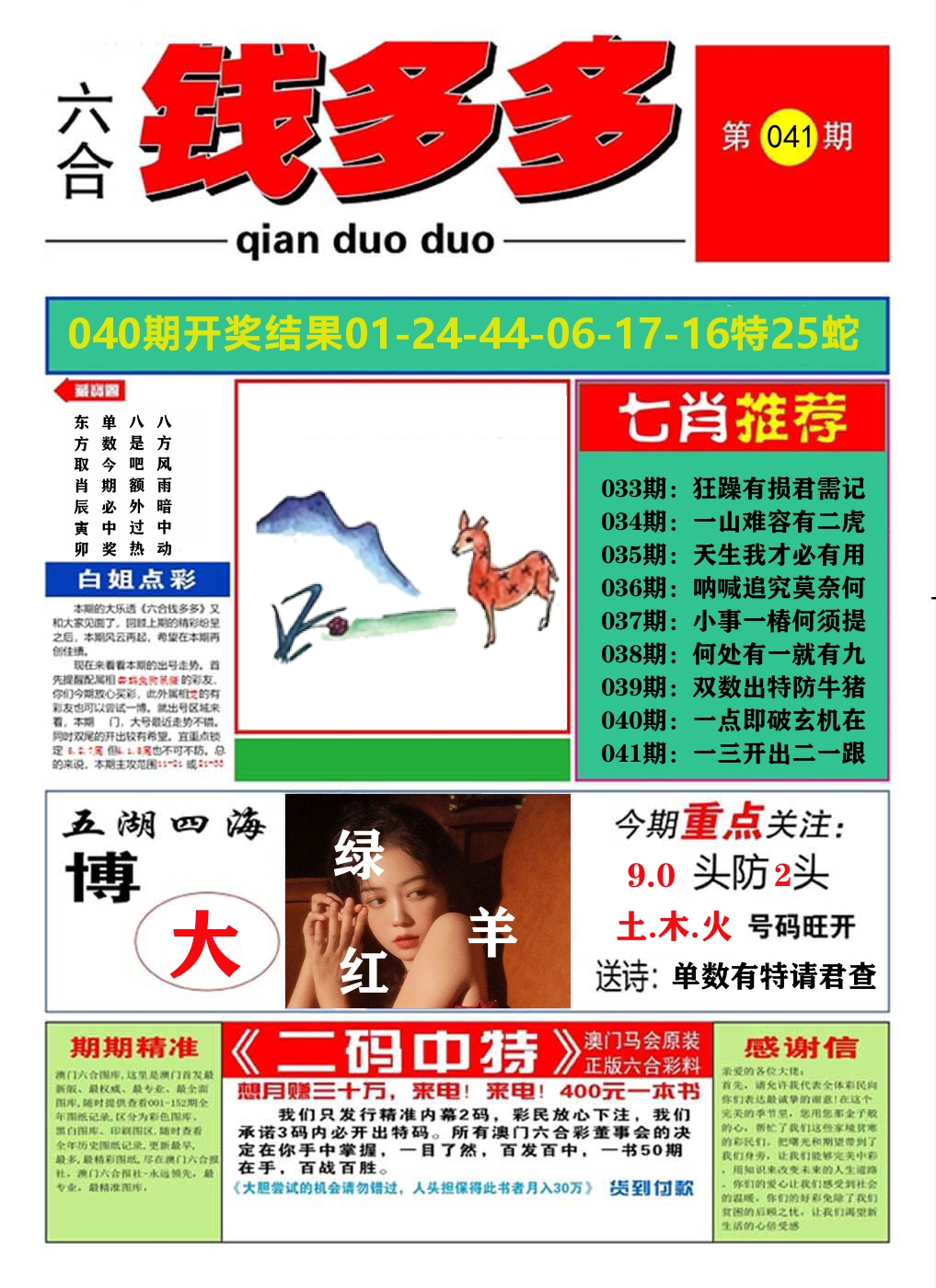 澳门钱多多A 第41期