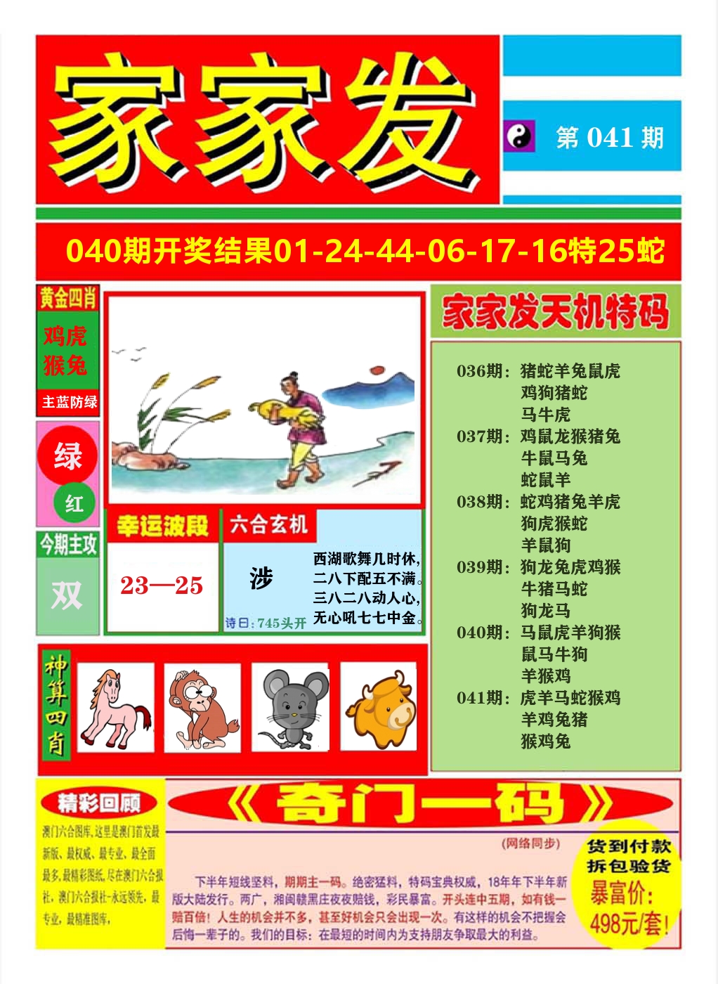 澳门家家发A 第41期
