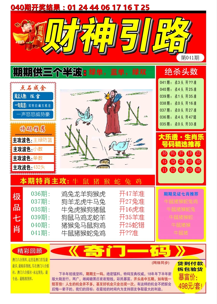 财神引路 第41期