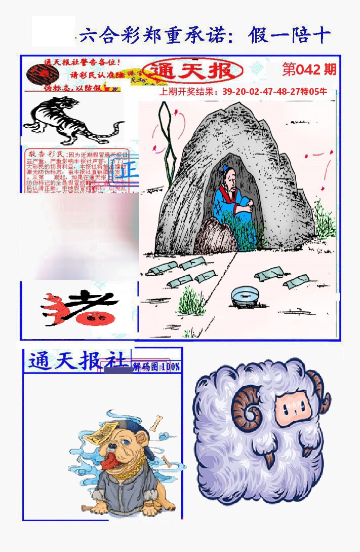 通天报 第42期