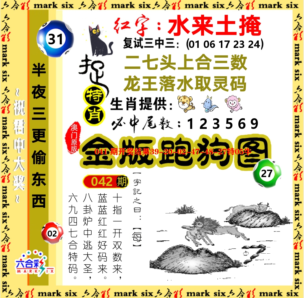 金版跑狗图 第42期