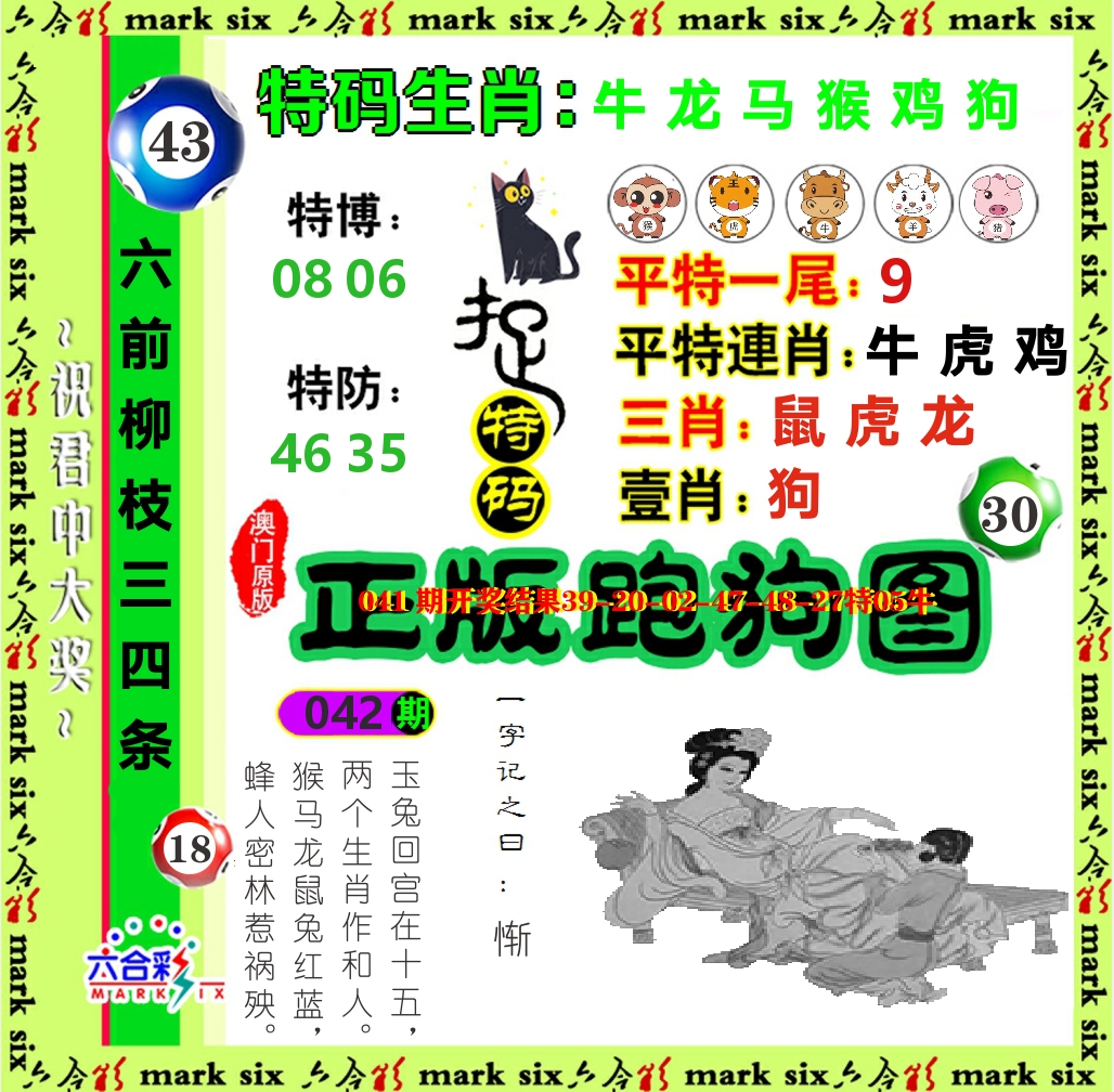 正版跑狗图 第42期