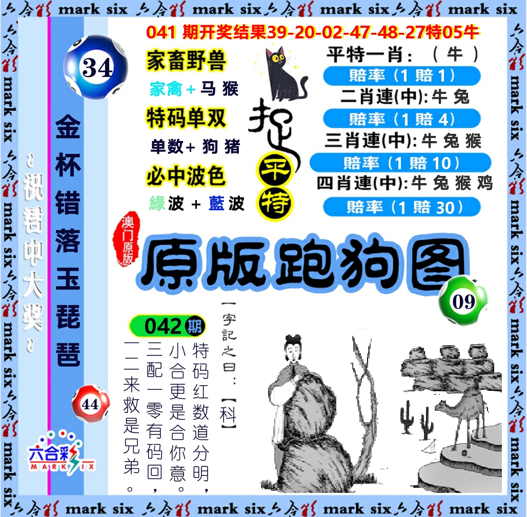 原版跑狗图 第42期
