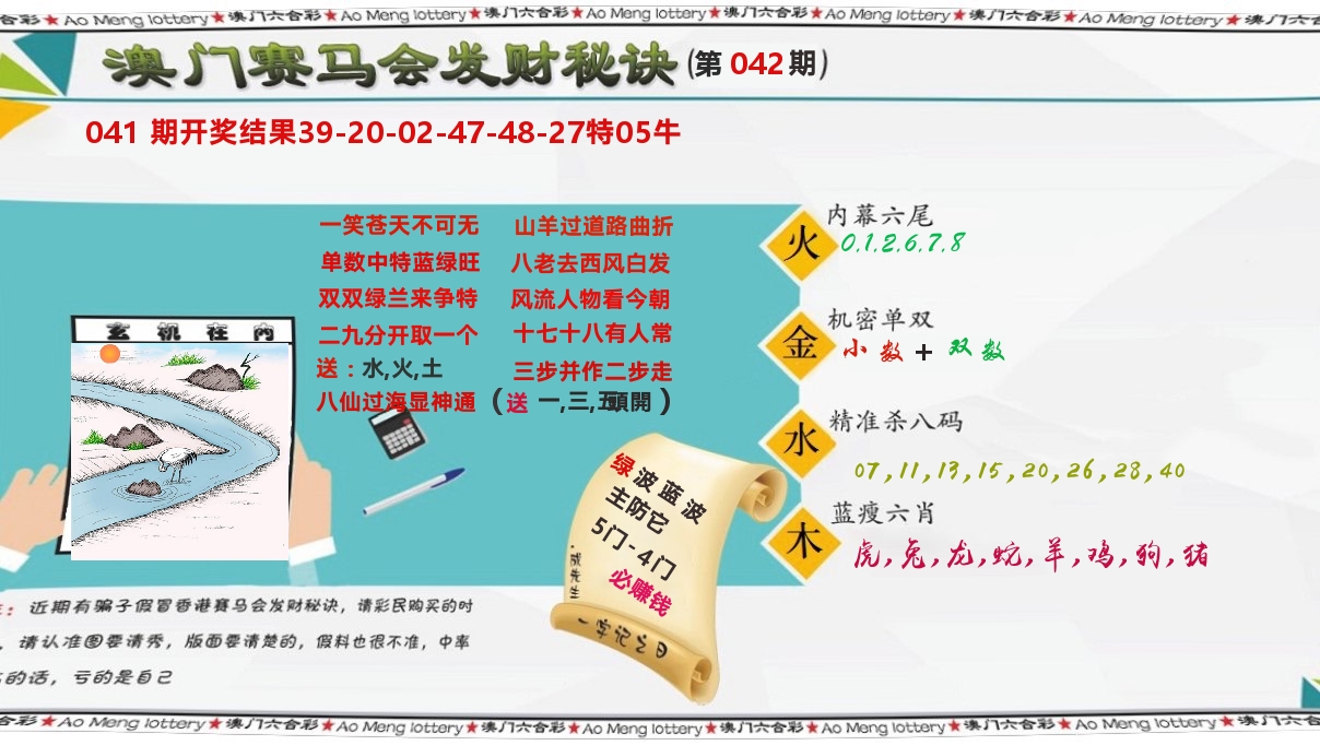 发财秘诀 第42期
