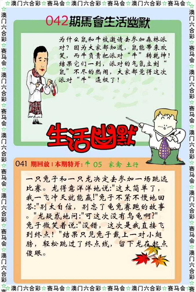 新生活幽默 第42期