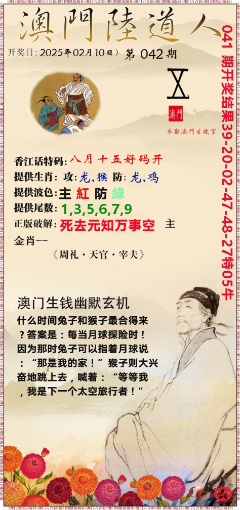 澳门陆道人 第42期
