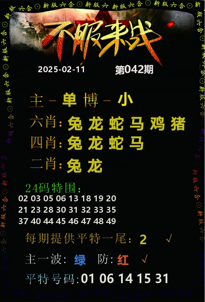 不服来战 第42期