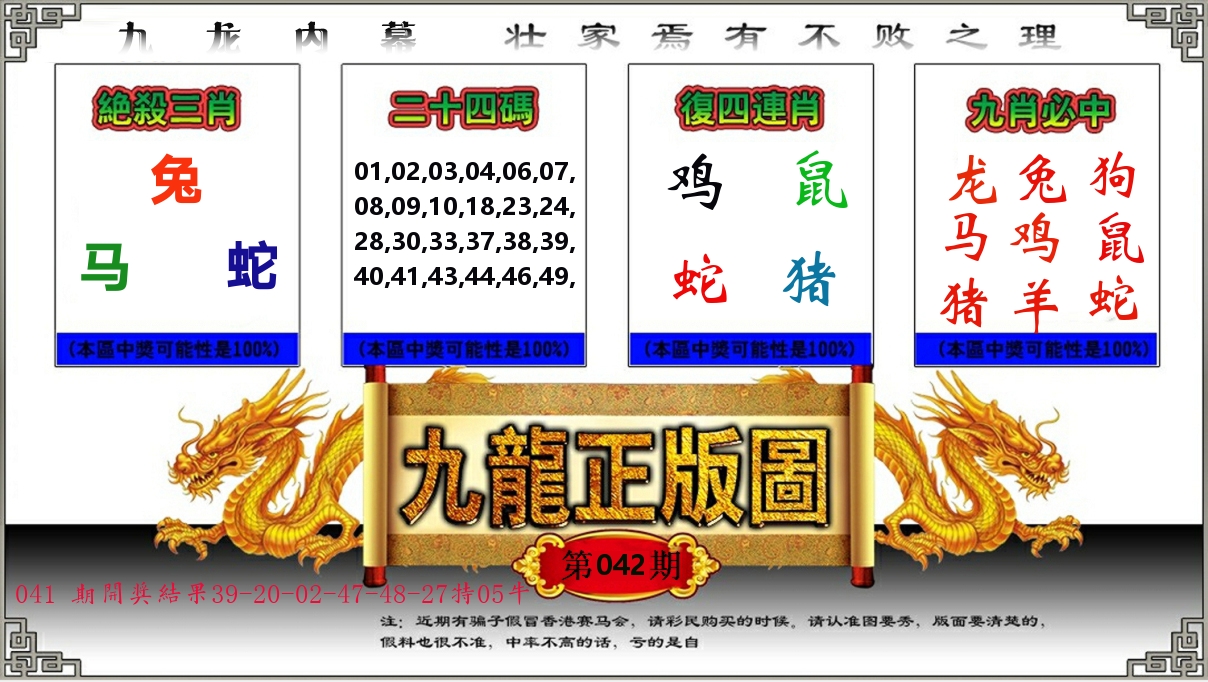 九龙正版图 第42期