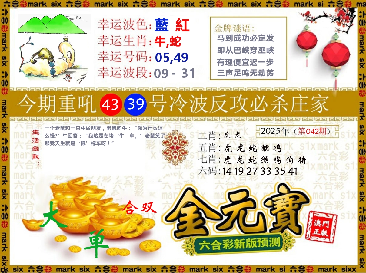 金元宝 第42期