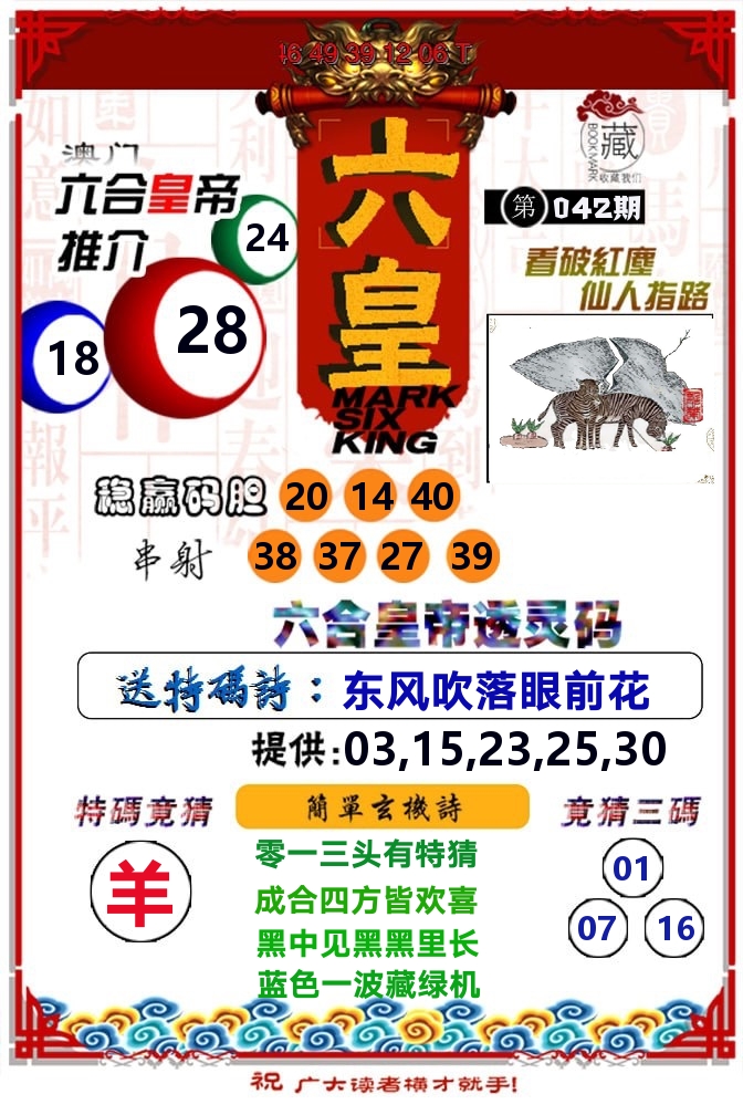 六皇 第42期