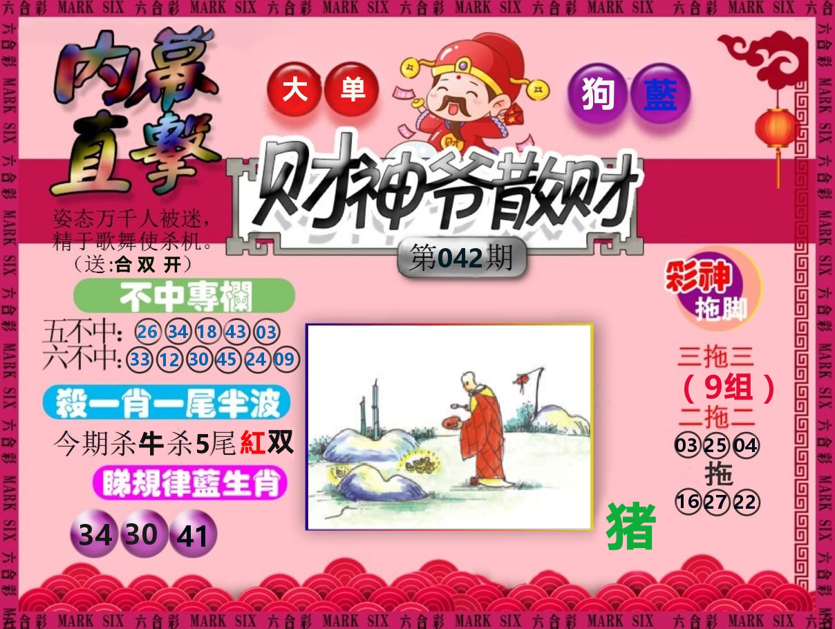 财神爷散财 第42期