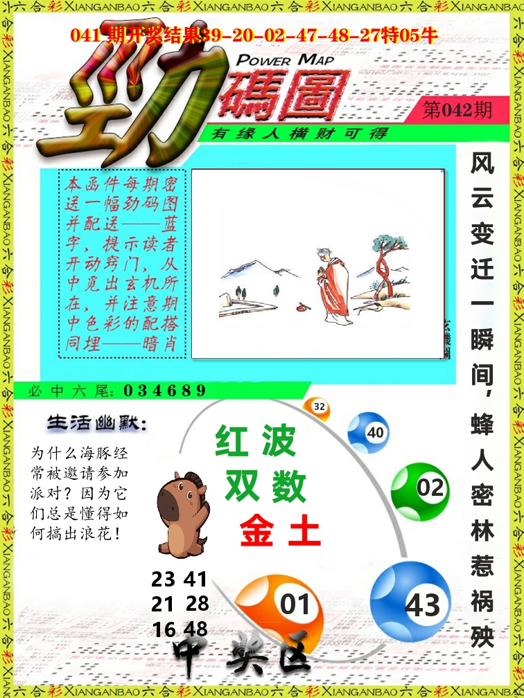 劲码图 第42期
