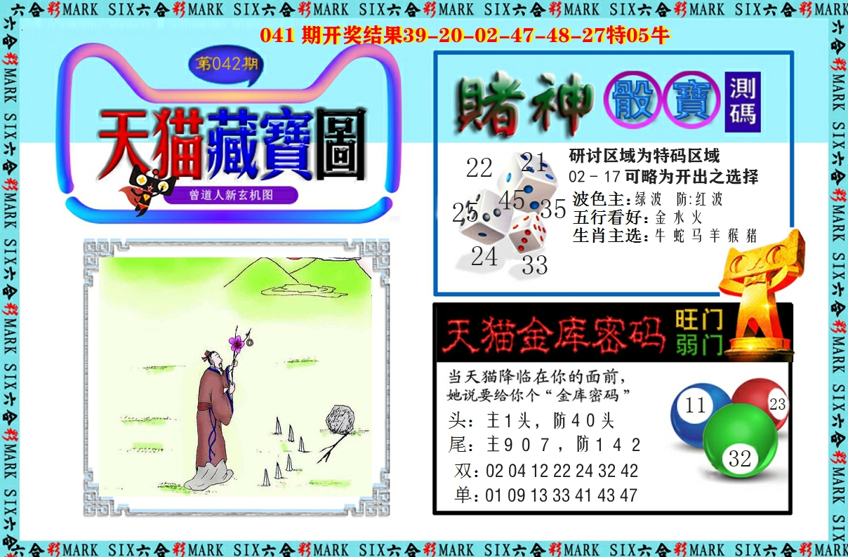 天猫藏宝图 第42期