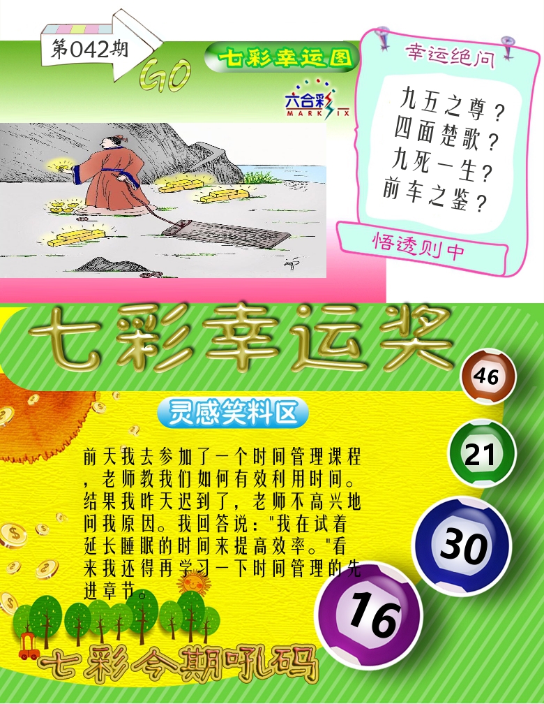 七彩幸运奖 第42期