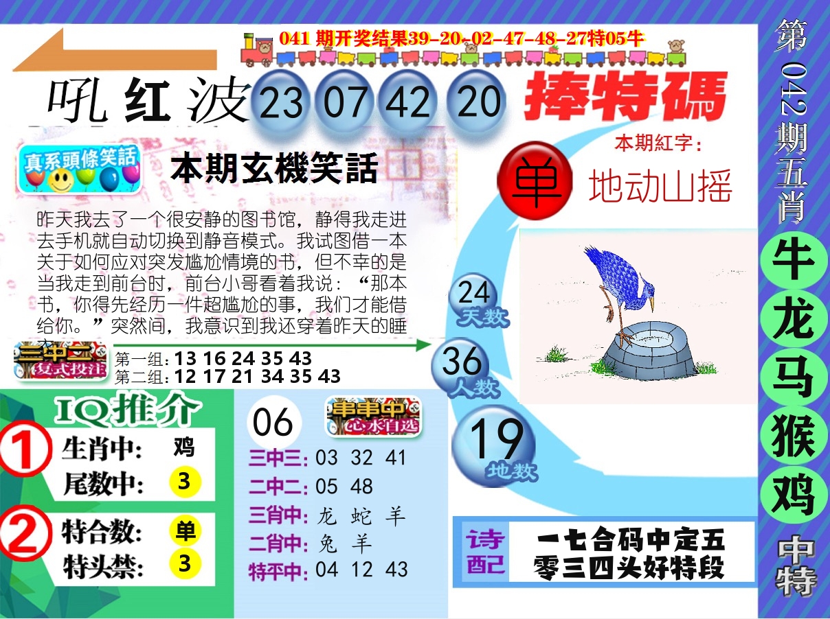 新特报 第42期