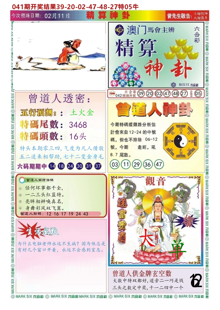 澳门精算神卦 第42期