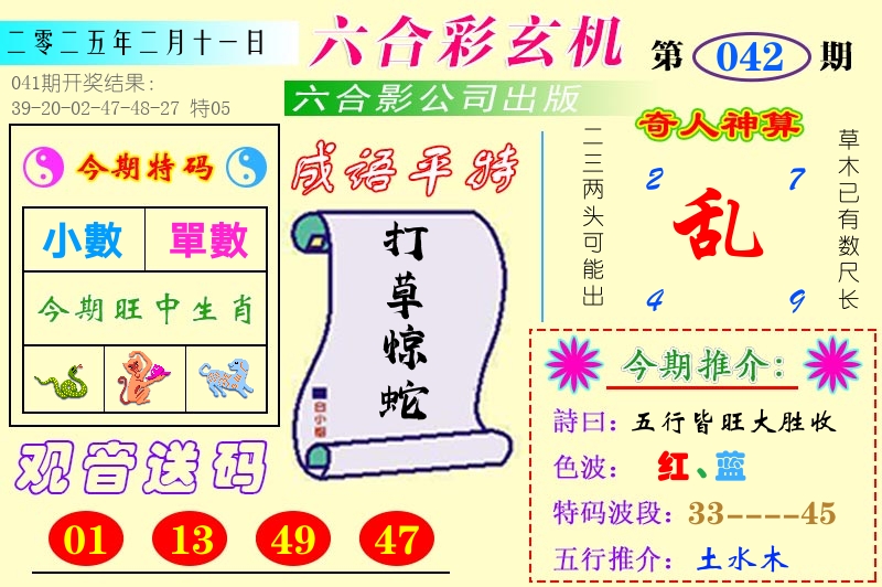 澳门六合玄机 第42期