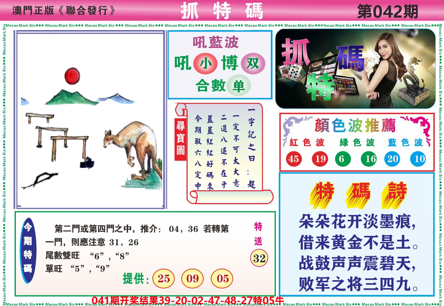 澳门抓特码A 第42期