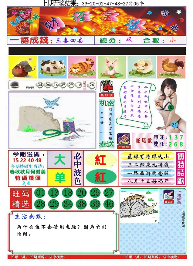 澳门财经宝鉴 第42期
