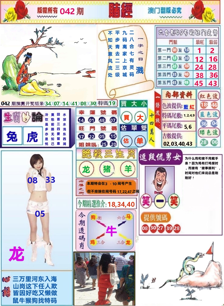 澳门赌经 第42期