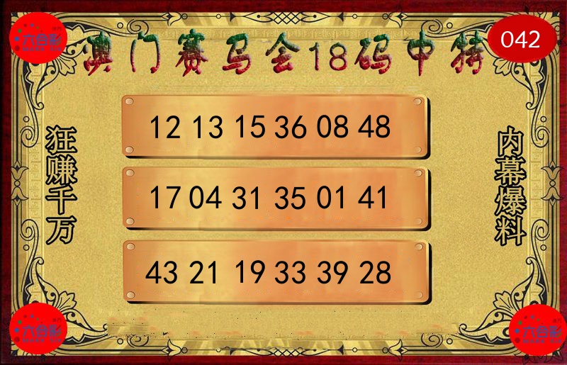 赛马会18码 第42期