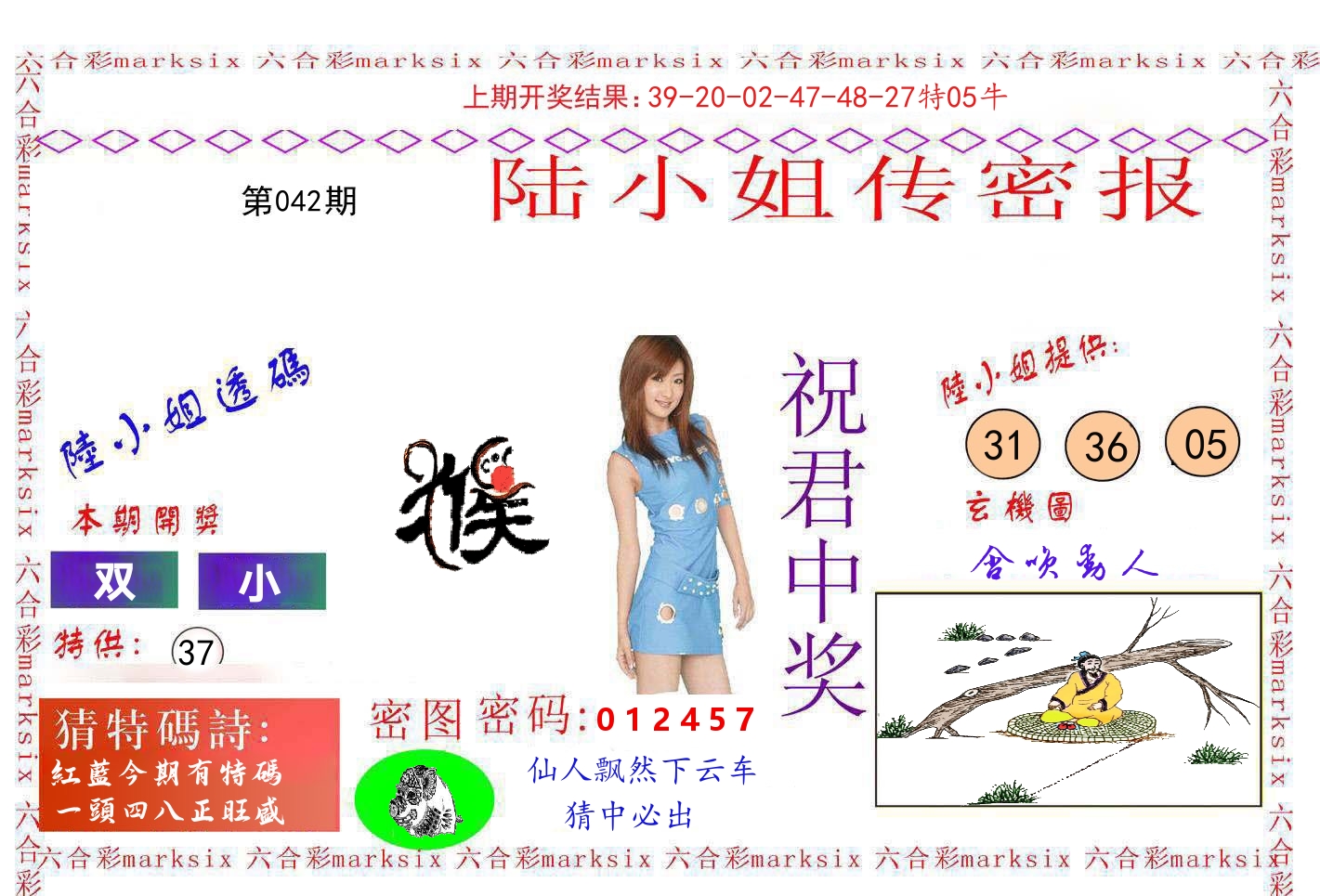 陆小姐密报 第42期