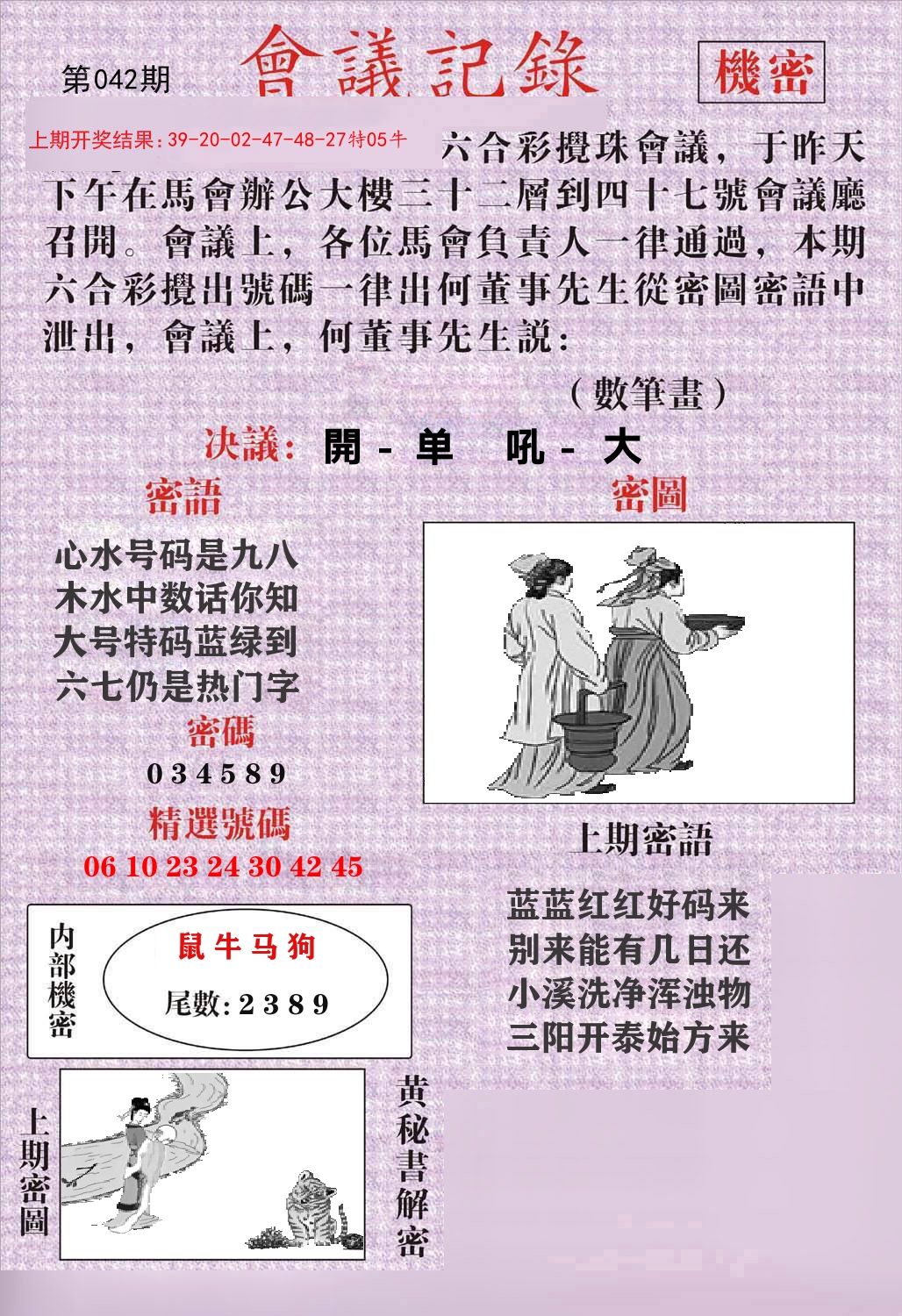 会议记录 第42期