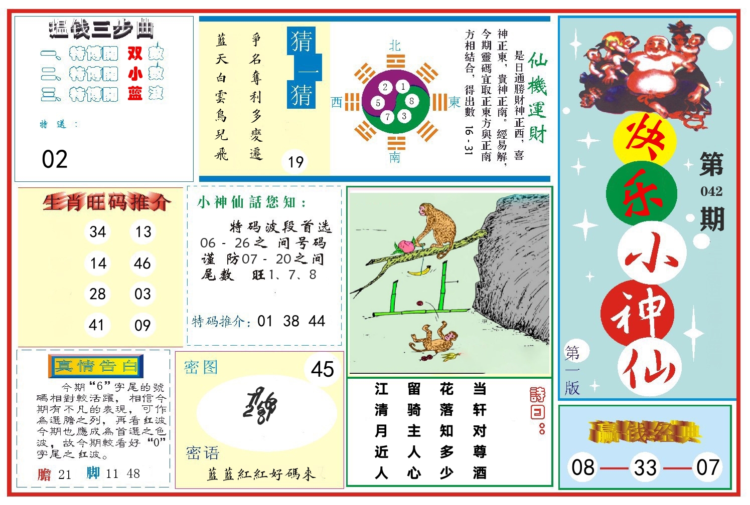 快乐小神仙 第42期