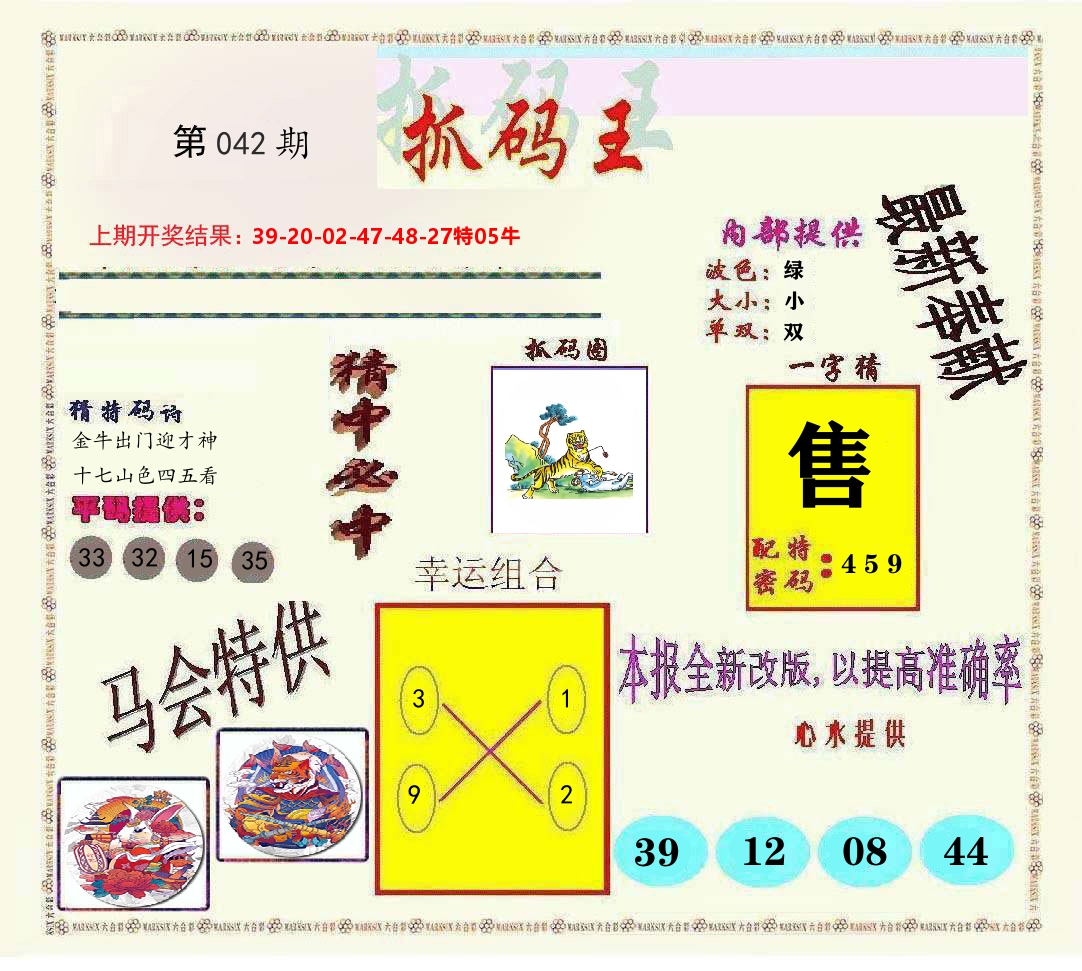 抓码王 第42期