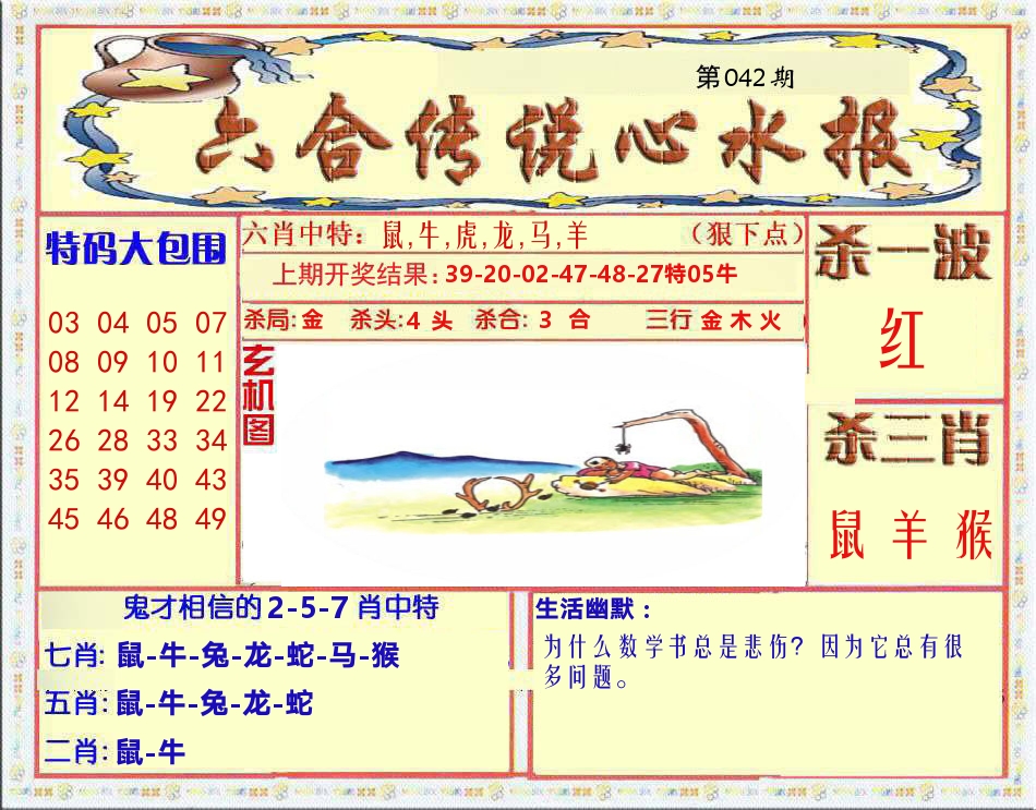 六合传说心水报 第42期