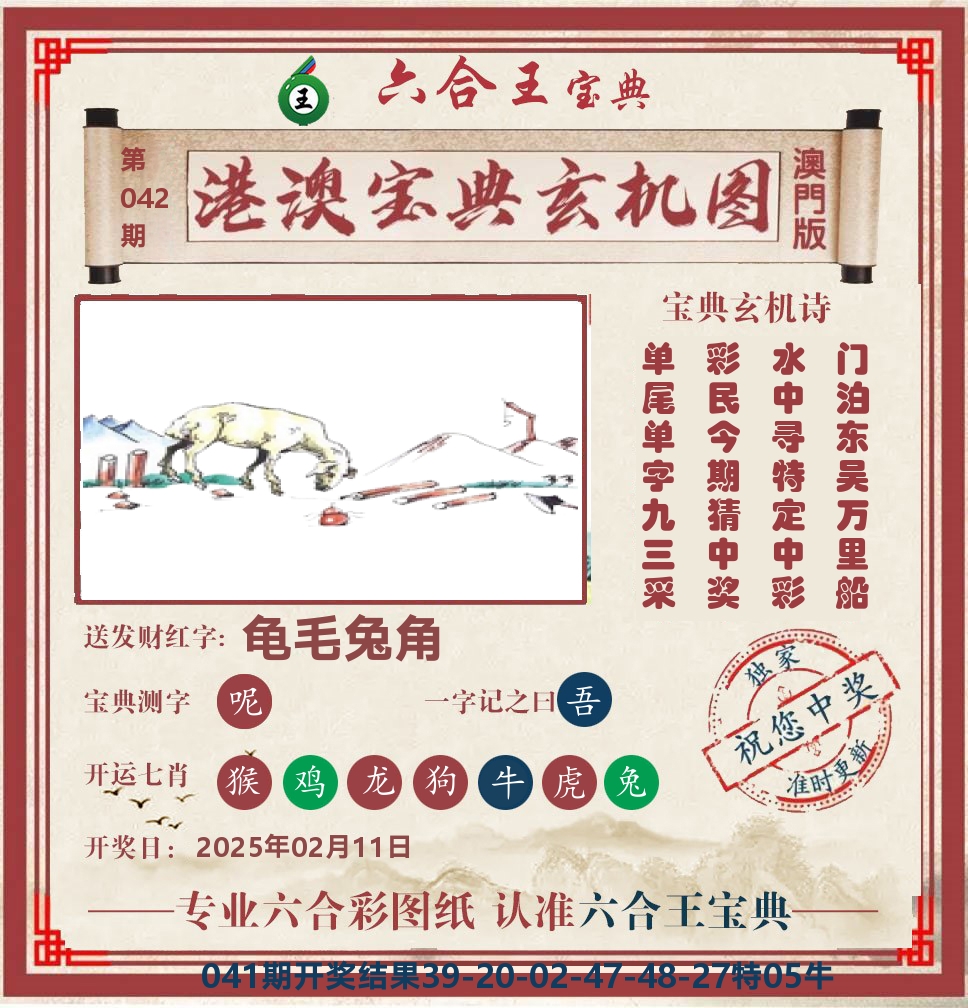 六合王宝典玄机 第42期