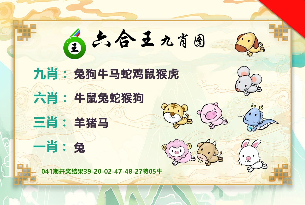 六合王九肖图 第42期