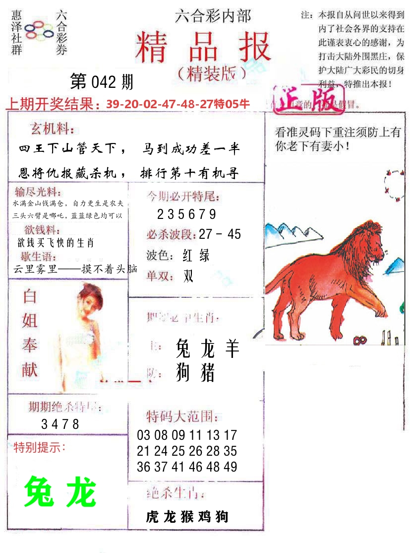 精品报 第42期