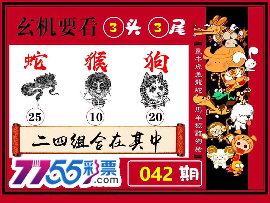 玄机要看 第42期