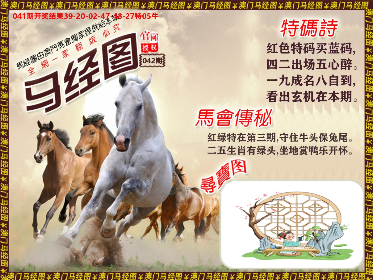 马经系列 第42期