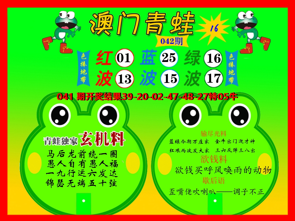 青蛙系列16 第42期