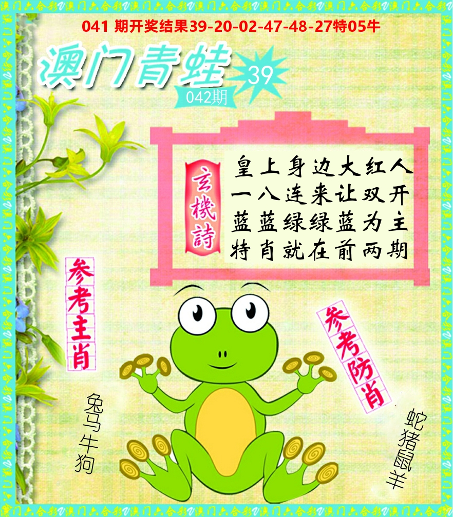 青蛙系列39 第42期