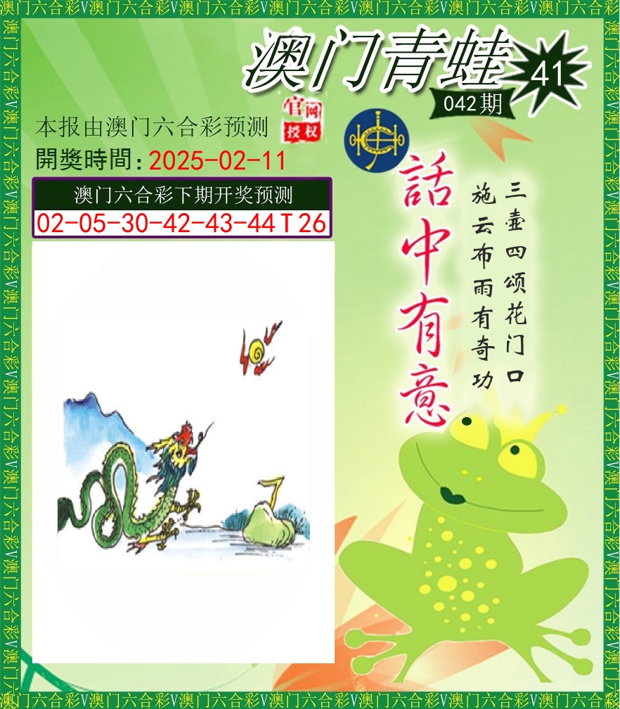 青蛙系列43 第42期