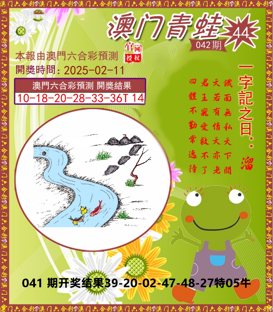 青蛙系列44 第42期