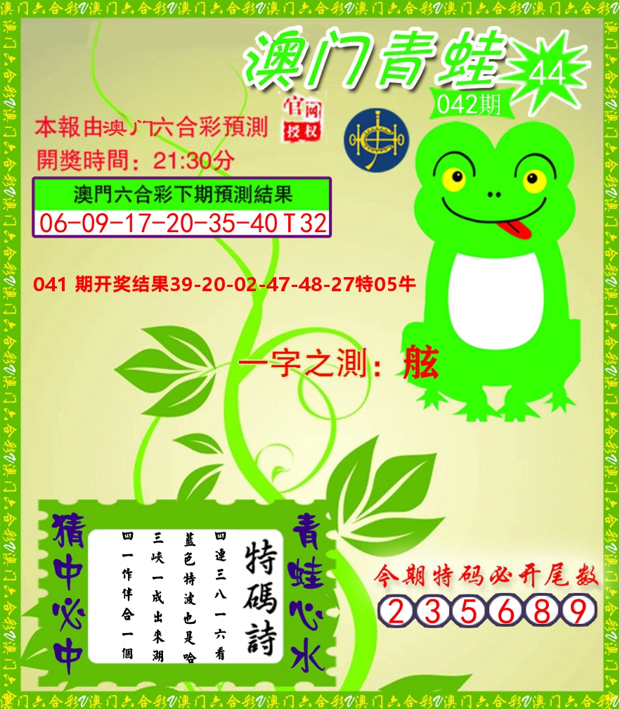 青蛙系列45 第42期