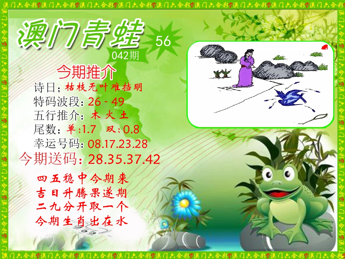 青蛙系列56 第42期