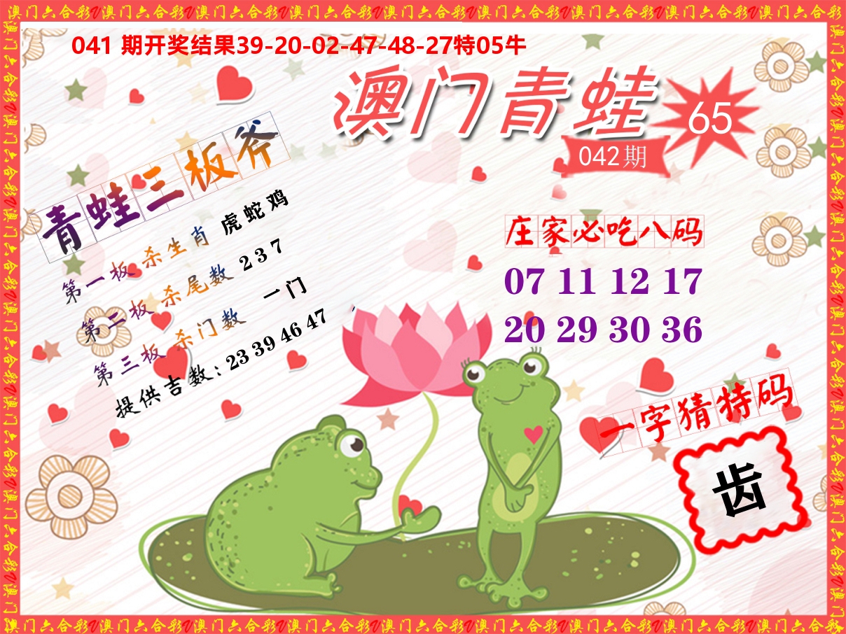 青蛙系列65 第42期