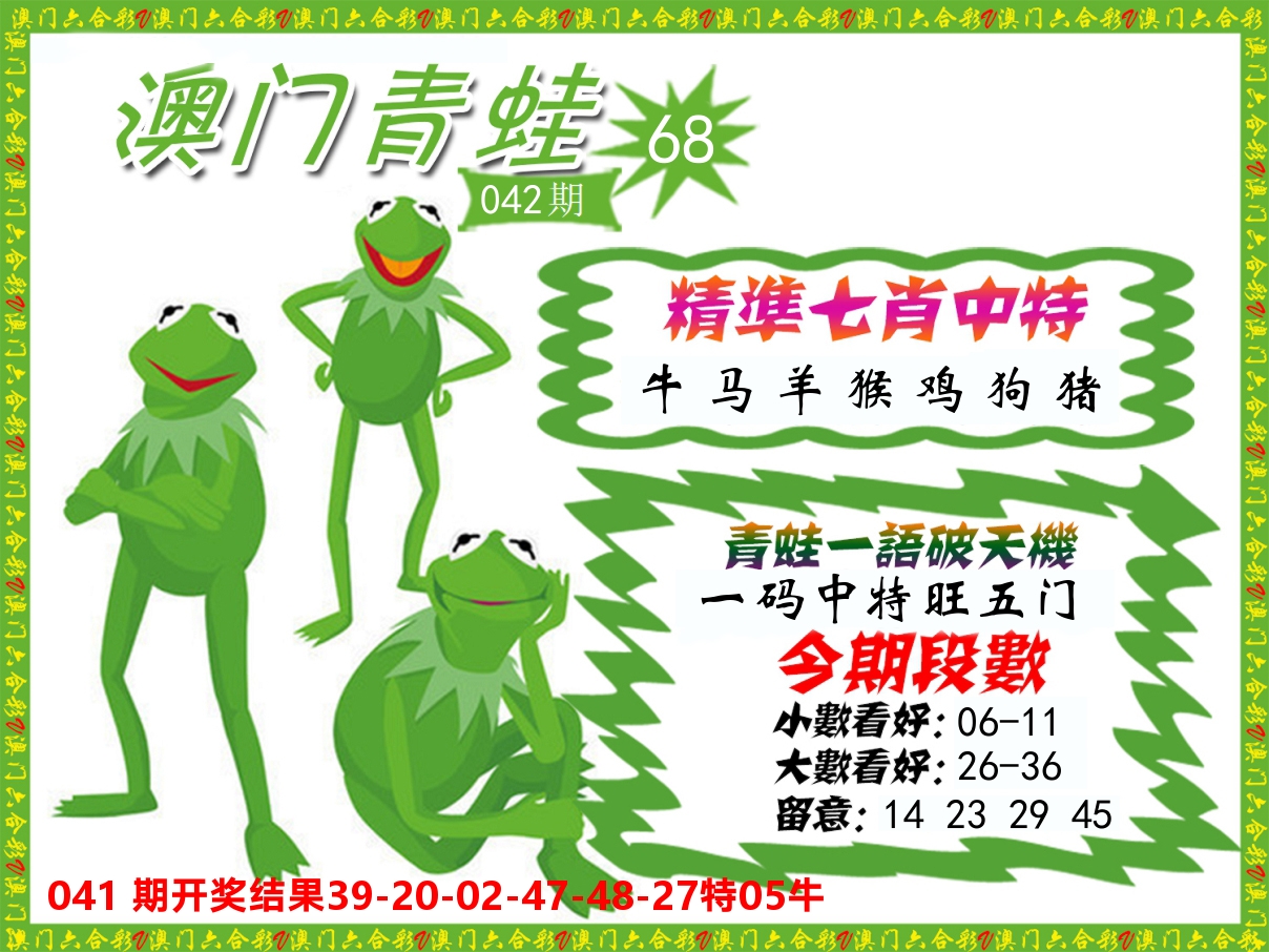 青蛙系列68 第42期