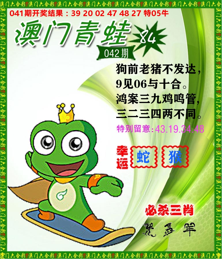 青蛙系列84 第42期