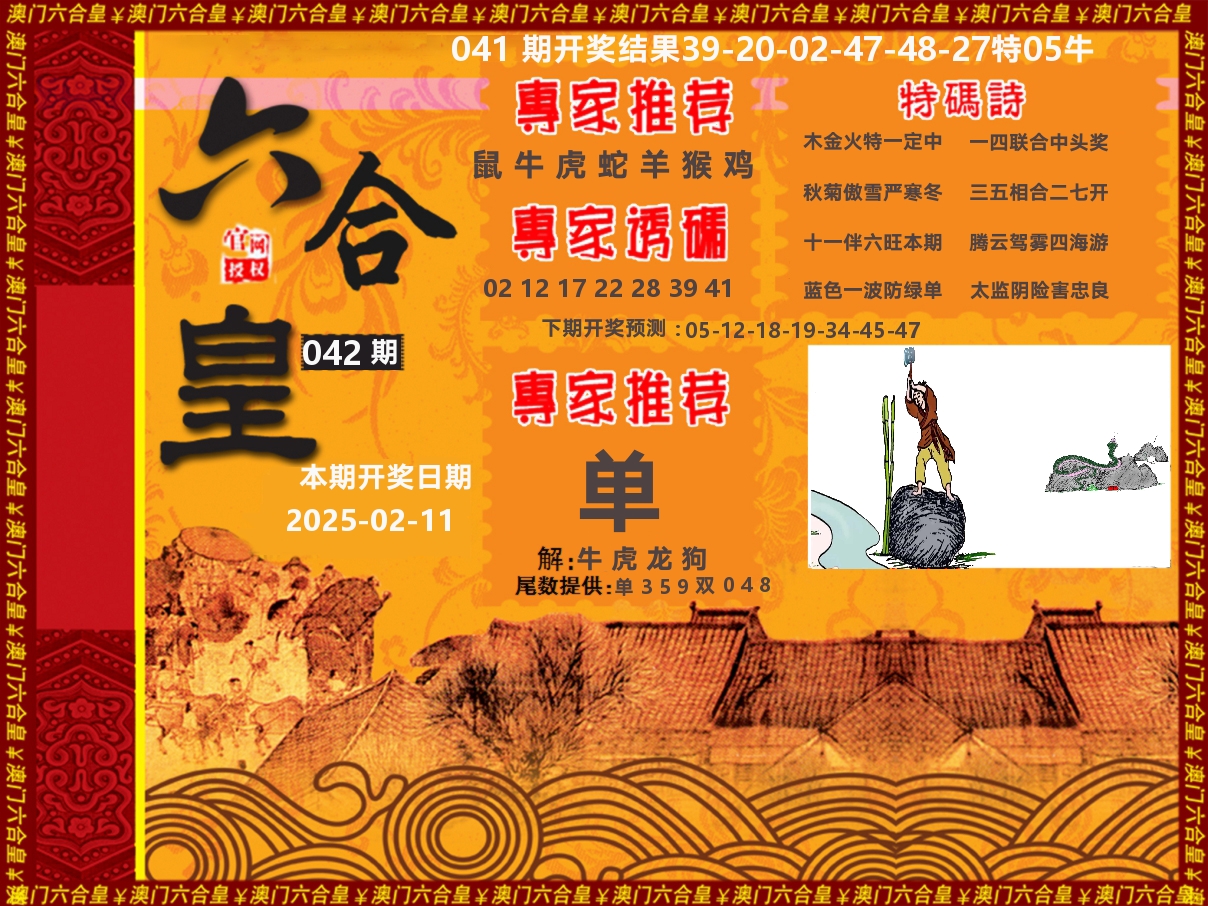 六合皇系列 第42期