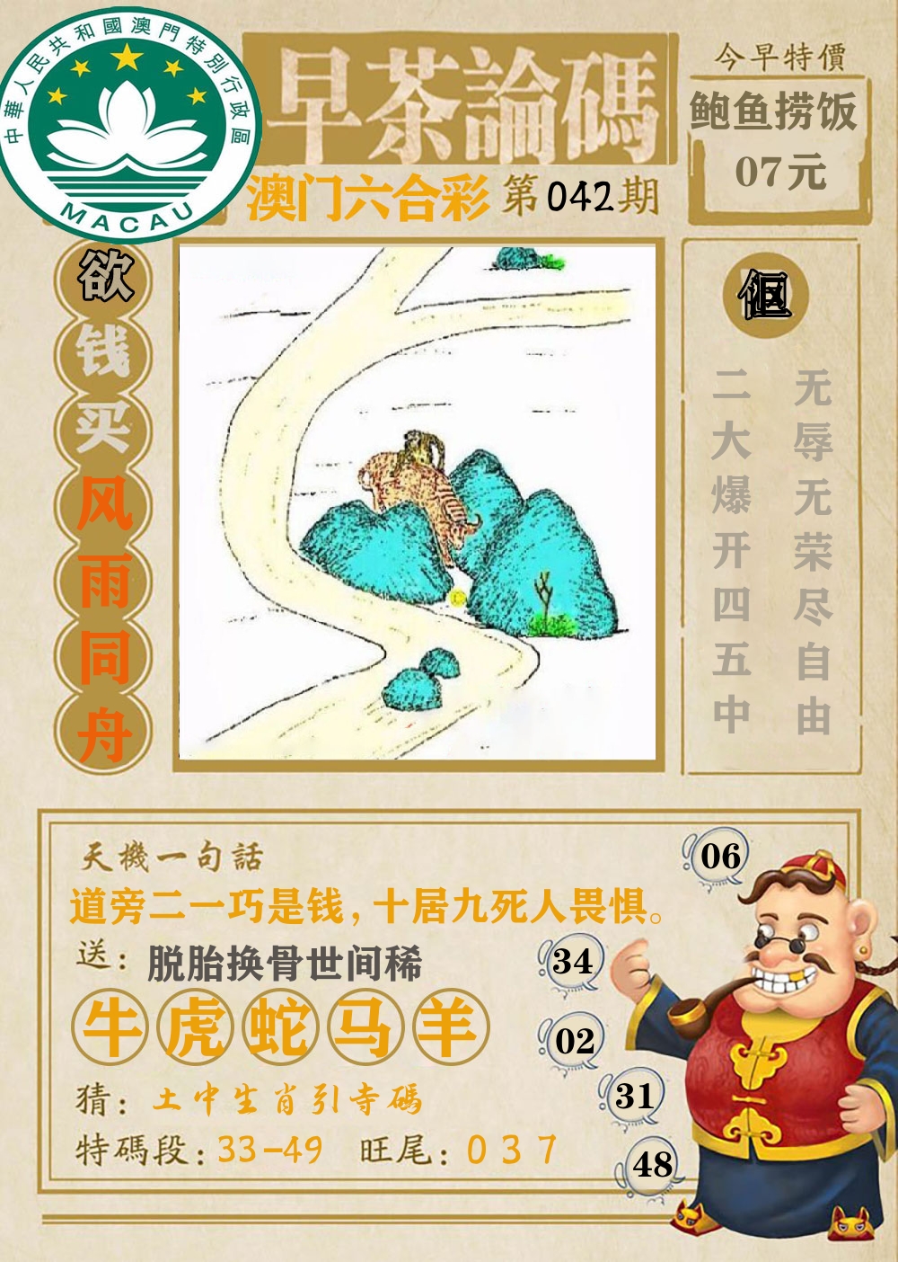 早茶论码 第42期