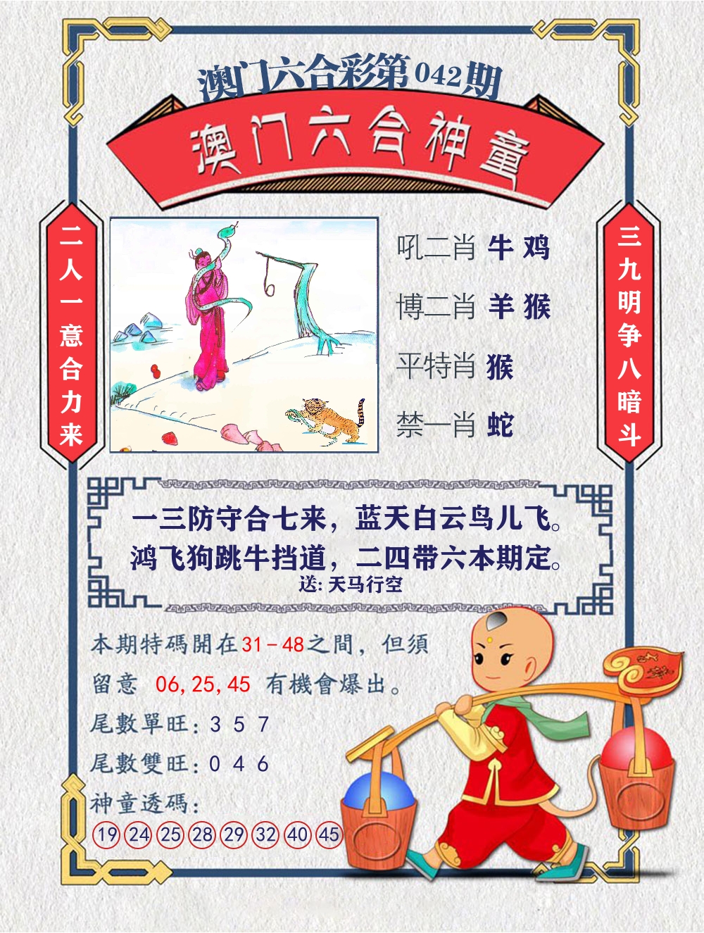 六合神童 第42期