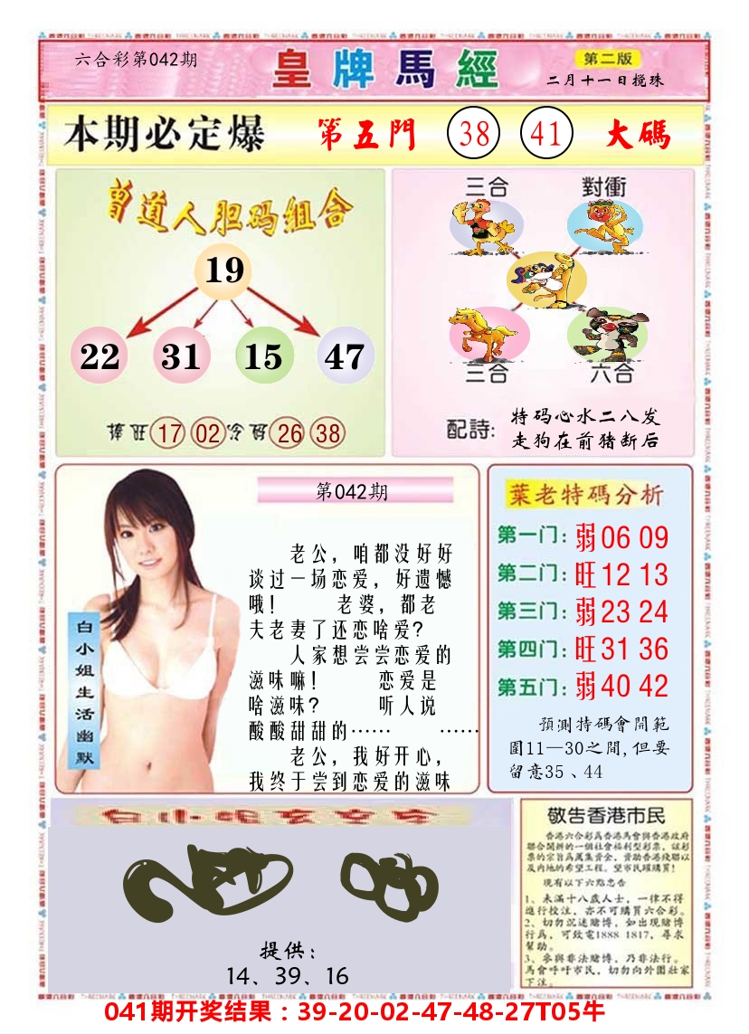 澳门皇牌马经B 第42期