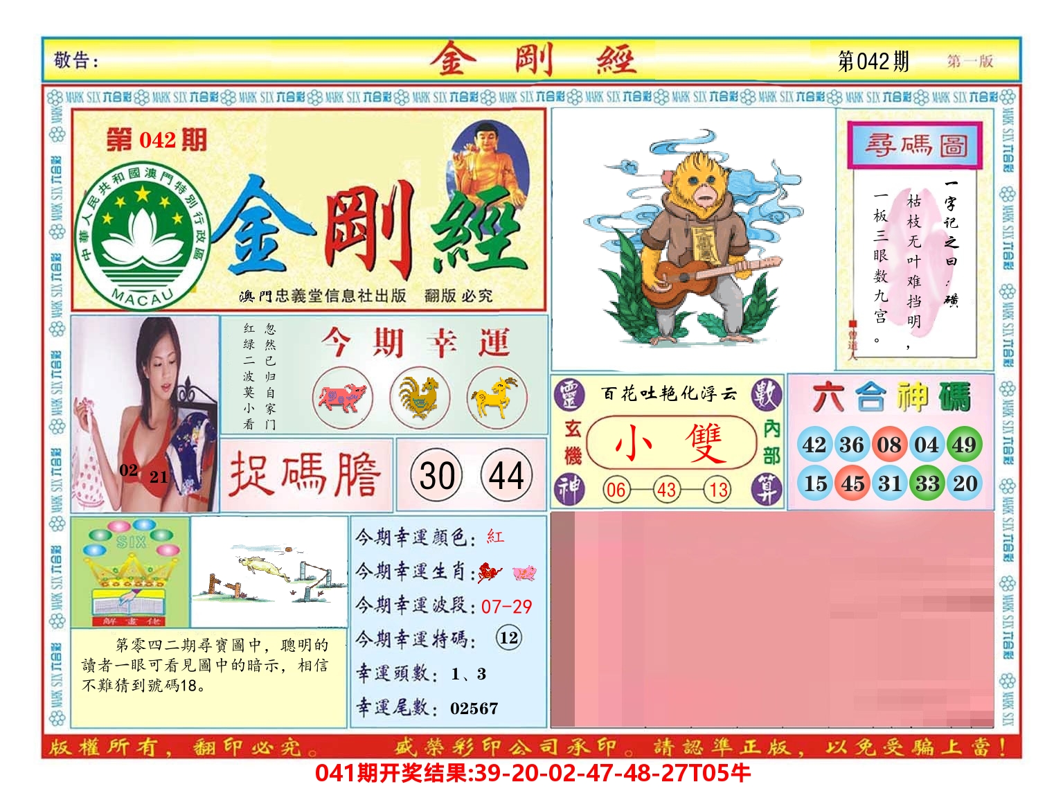 澳门金刚经 第42期