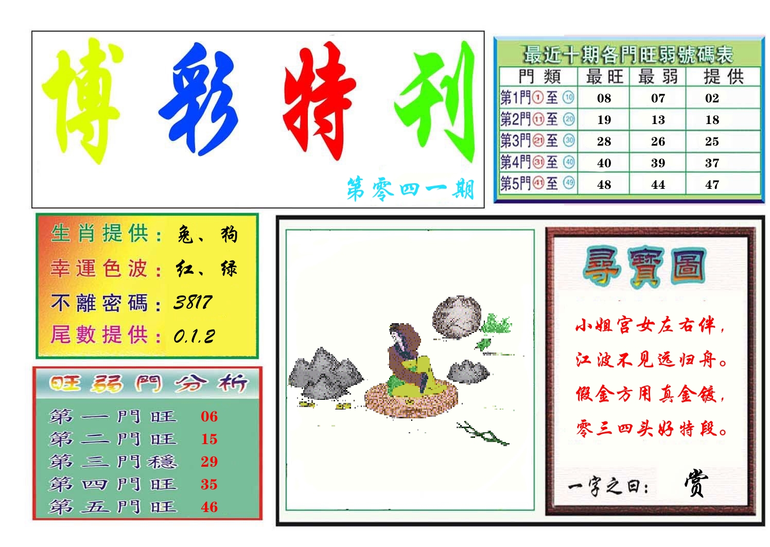 博彩特刊 第42期